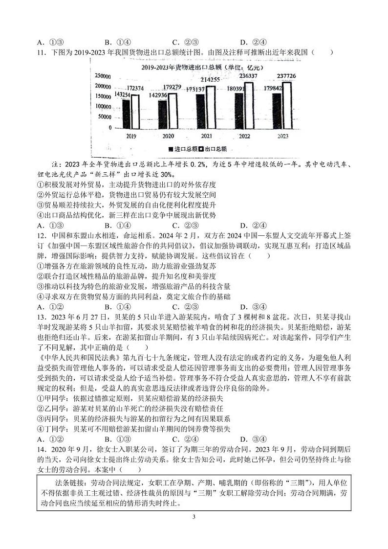 2024届吉林省吉林市第一中学高三下学期适应性训练（一）政治试题03