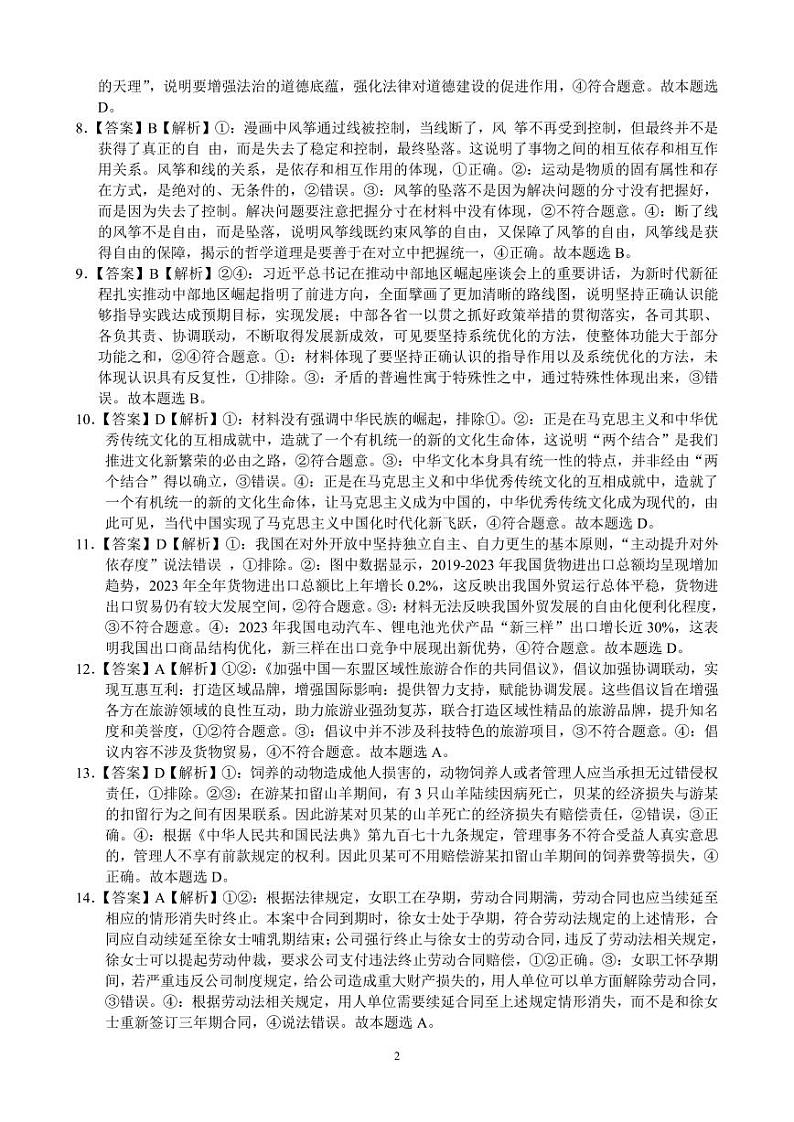 2024届吉林省吉林市第一中学高三下学期适应性训练（一）政治试题02