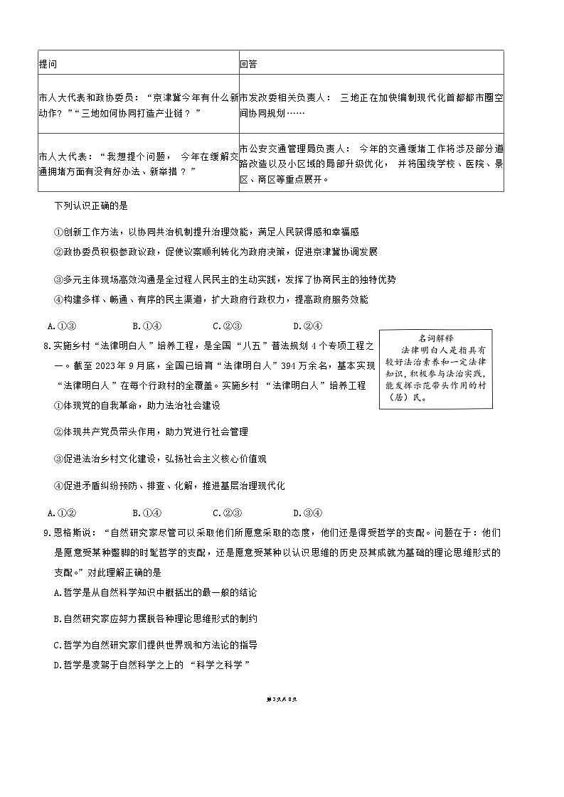 2024届贵州省贵阳市清华中学高三下学期5月模拟预测考前考（二）政治试题03
