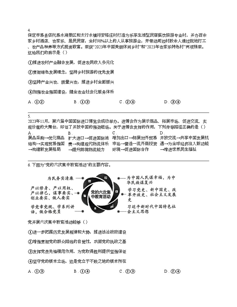 河北省保定市2024届高三思想政治一模试卷第2页