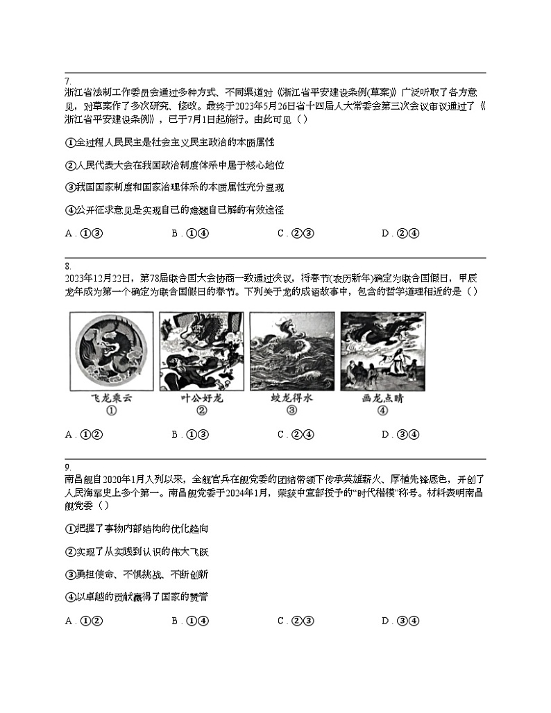 河北省保定市2024届高三思想政治一模试卷第3页
