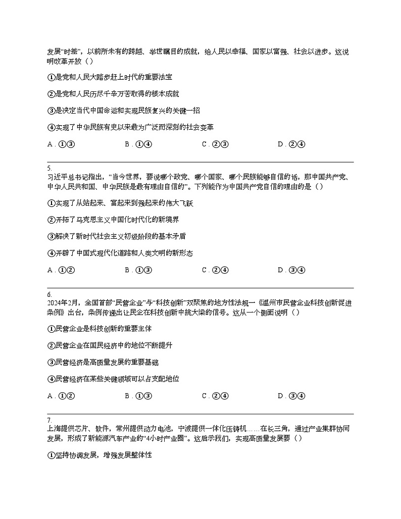 浙江温州市普通高中2024届高三思想政治第三次适应性考试试卷第2页