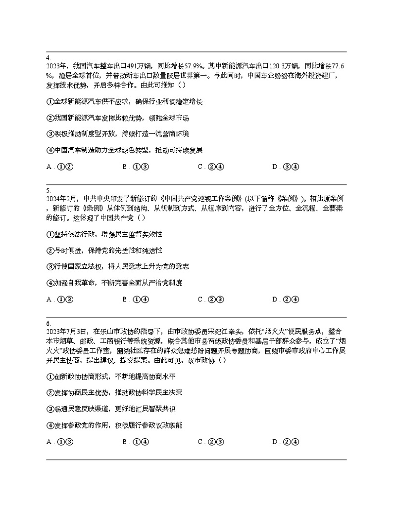 四川省乐山市2024届高三下学期思想政治三模考试试卷02