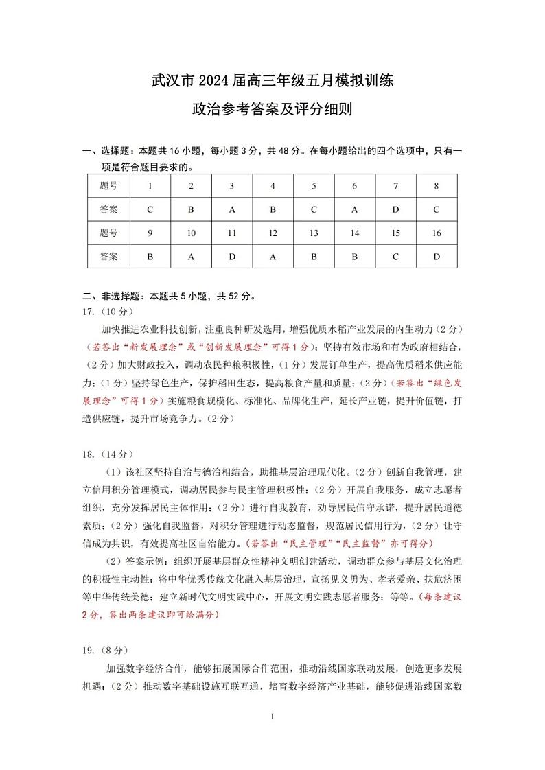 政治答案第1页