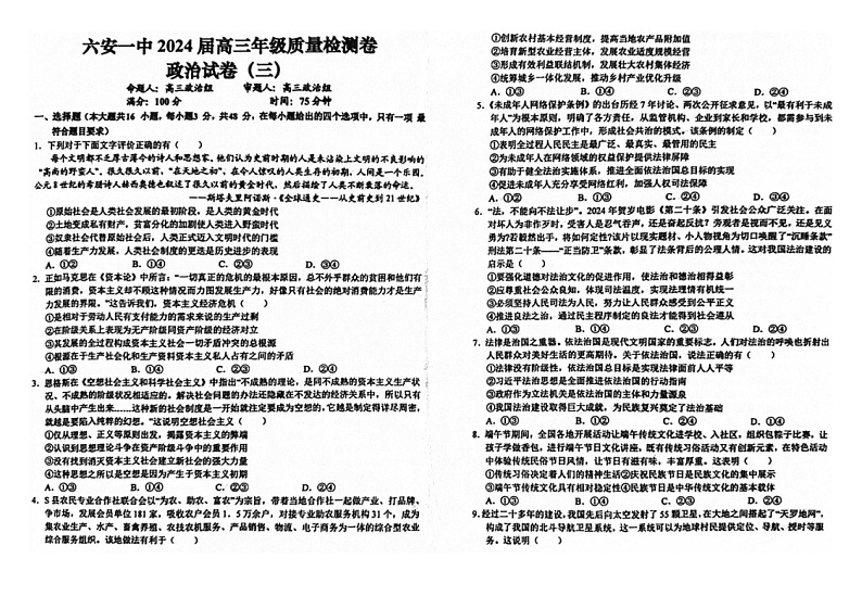 2024安徽六安一中高三三模政治试题及答案01