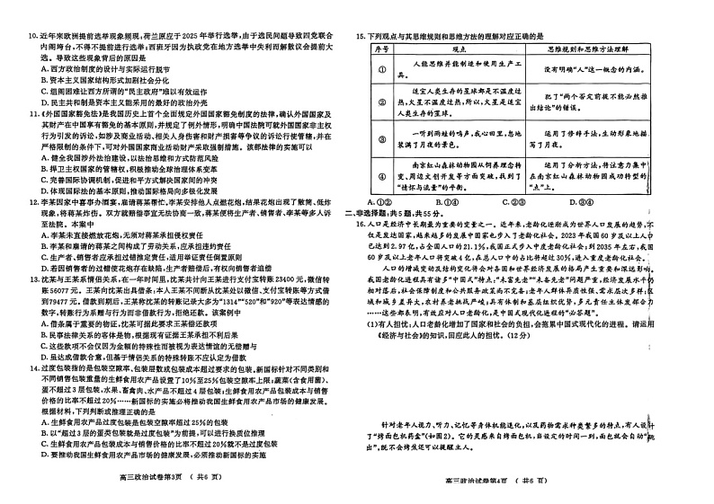 2024江苏南京高三下学期二模政治试题及答案02