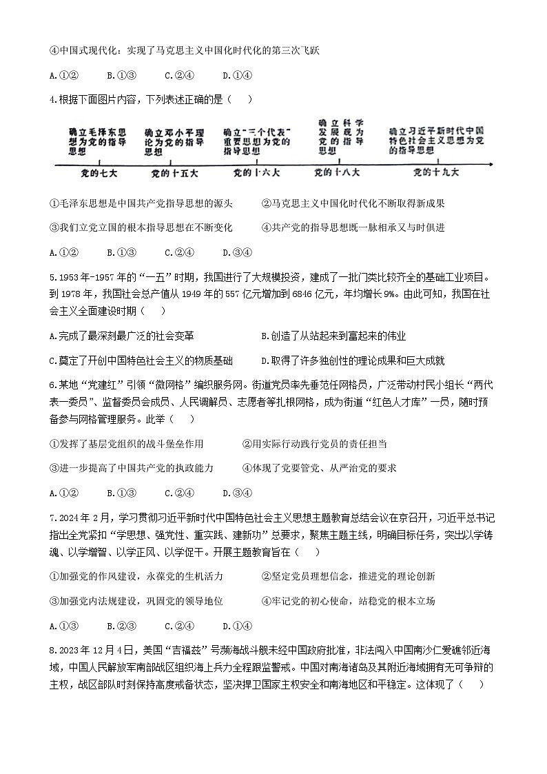 海南省琼海市嘉积中学2023-2024学年高一下学期期中考试政治试题（含答案）02