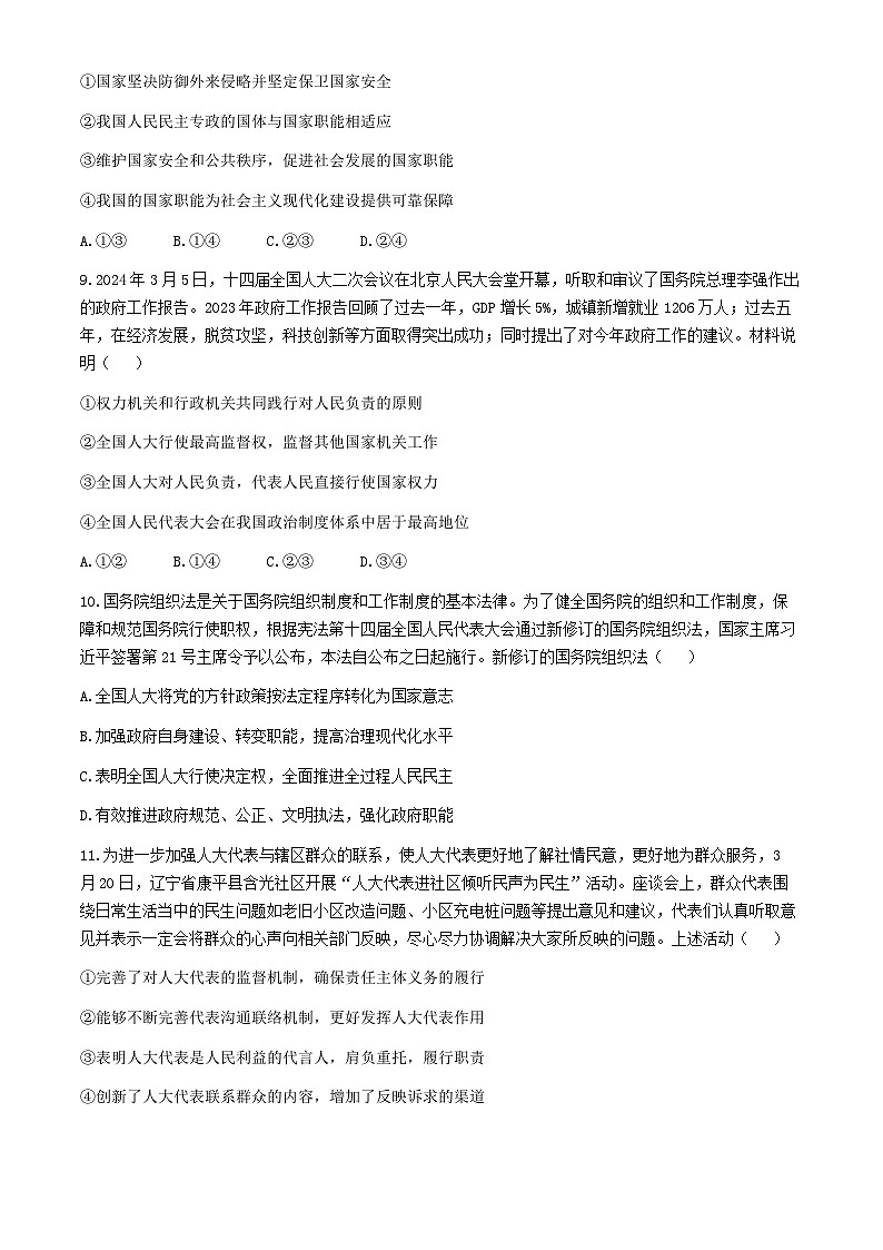 海南省琼海市嘉积中学2023-2024学年高一下学期期中考试政治试题（含答案）03