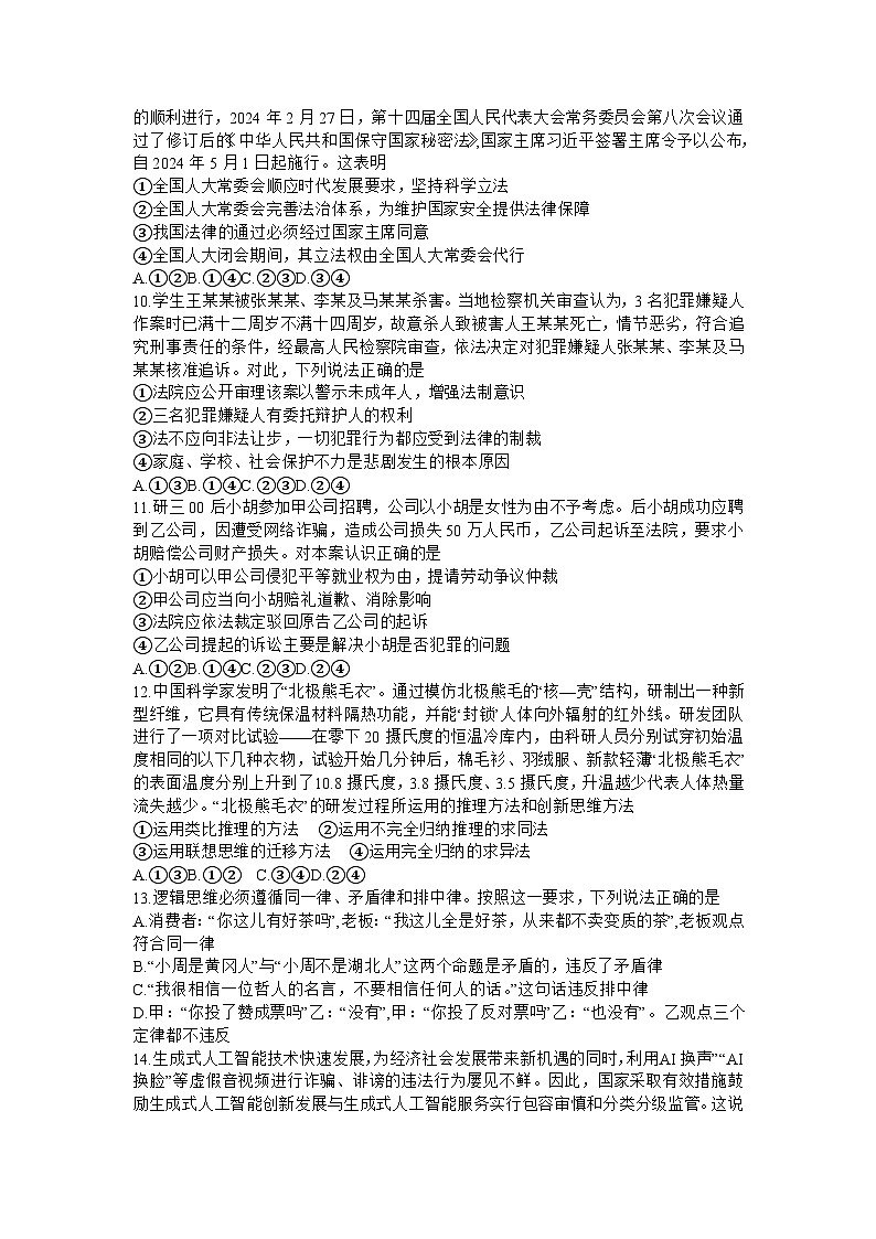 湖北省黄冈中学2024届高三下学期5月四模政治试卷（ Word版含解析）03