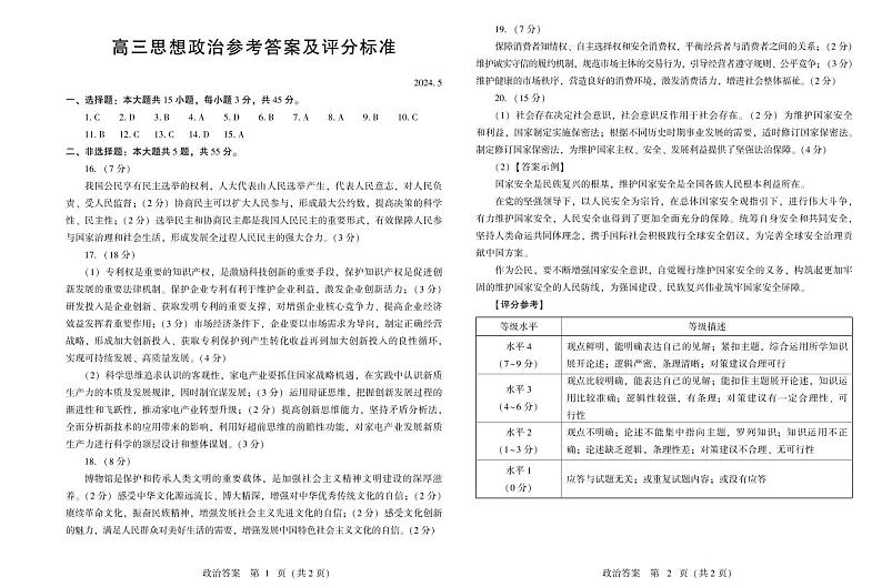 2024潍坊高三下学期三模试题政治含答案01