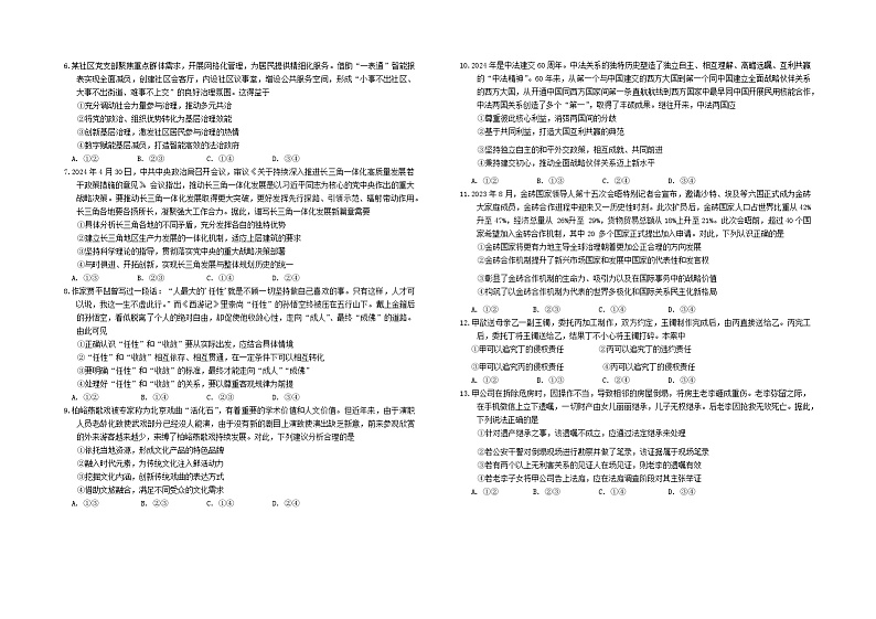 2024潍坊高三下学期三模试题政治含答案02