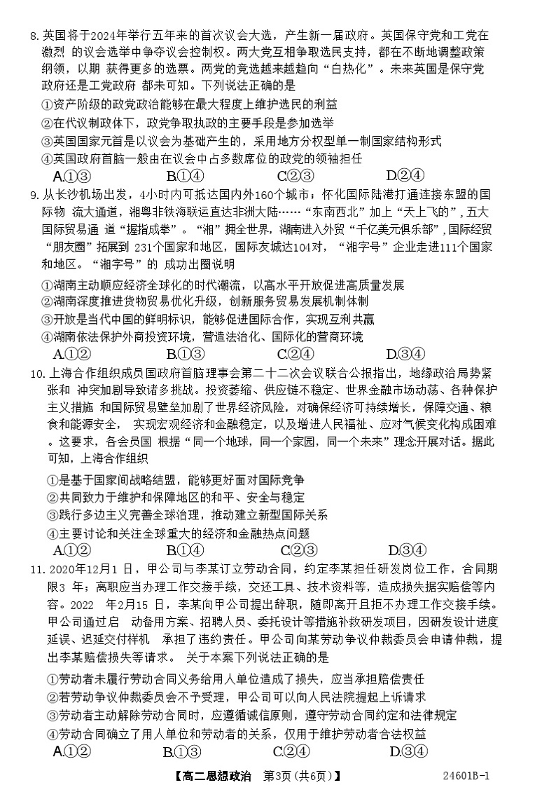 2024河南省部分重点高中高二下学期5月大联考试题政治含解析03
