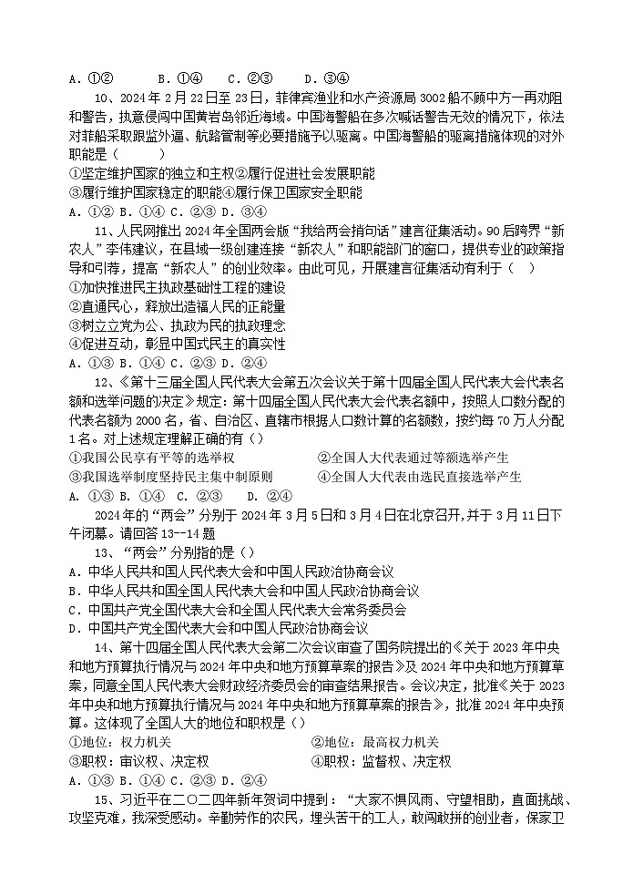 2024福州六校高一下学期期中联考政治试题03