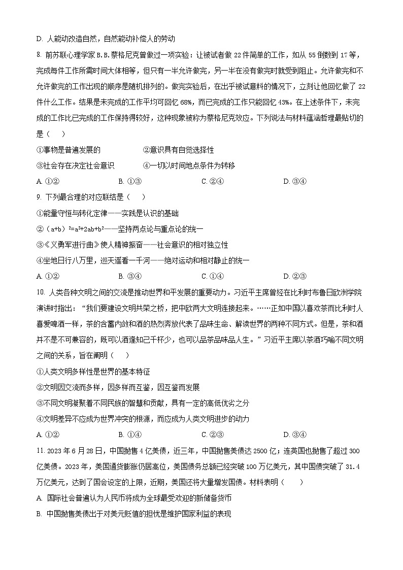 2024届福建省福州第一中学高三下学期5月模拟考试政治试卷（原卷版）第3页