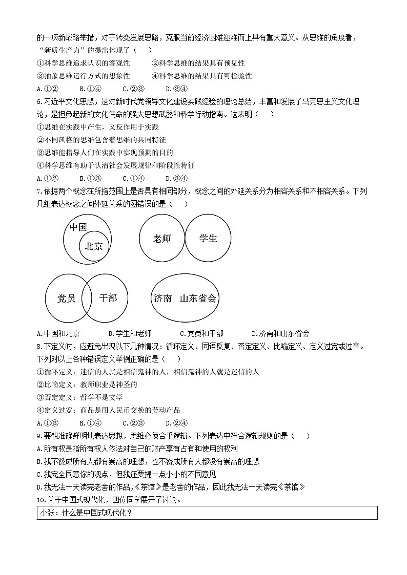 2024南阳六校高二下学期6月月考试题政治含解析02