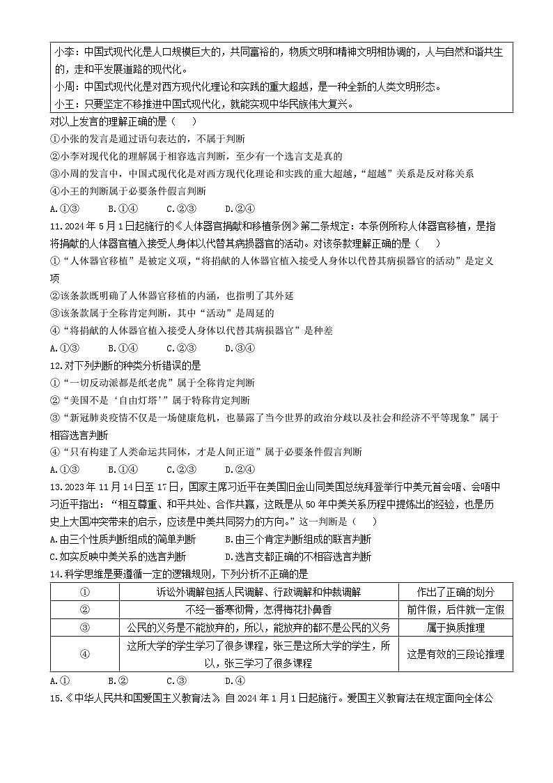 2024南阳六校高二下学期6月月考试题政治含解析03