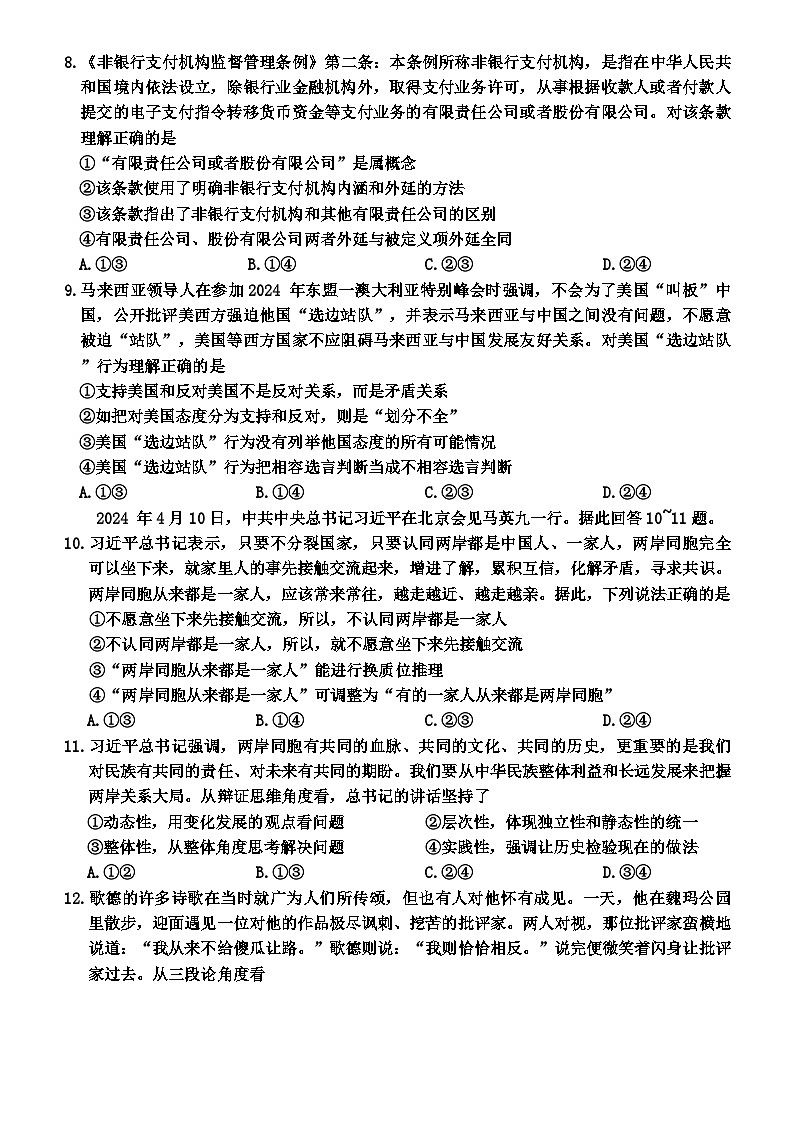 2024河南省豫北名校高二下学期5月月考试题政治含答案03