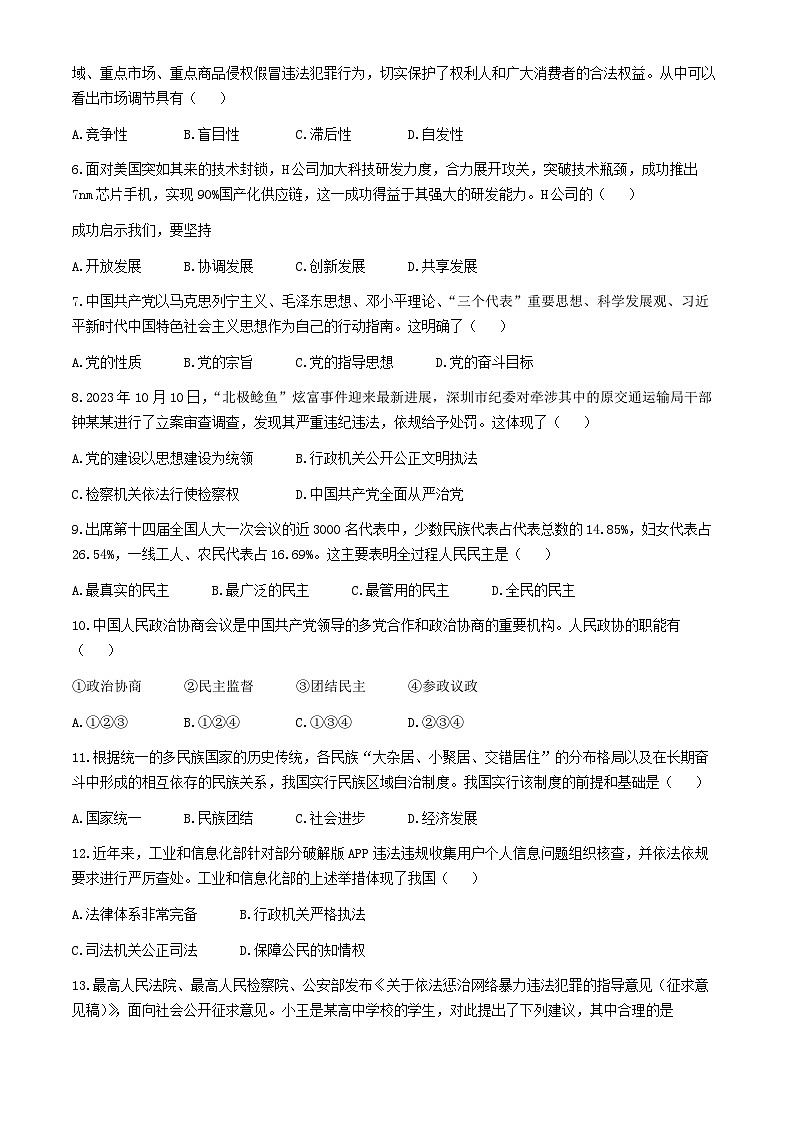 2024湖南省高二下学期学业水平合格性考试模拟卷（二）政治含答案02