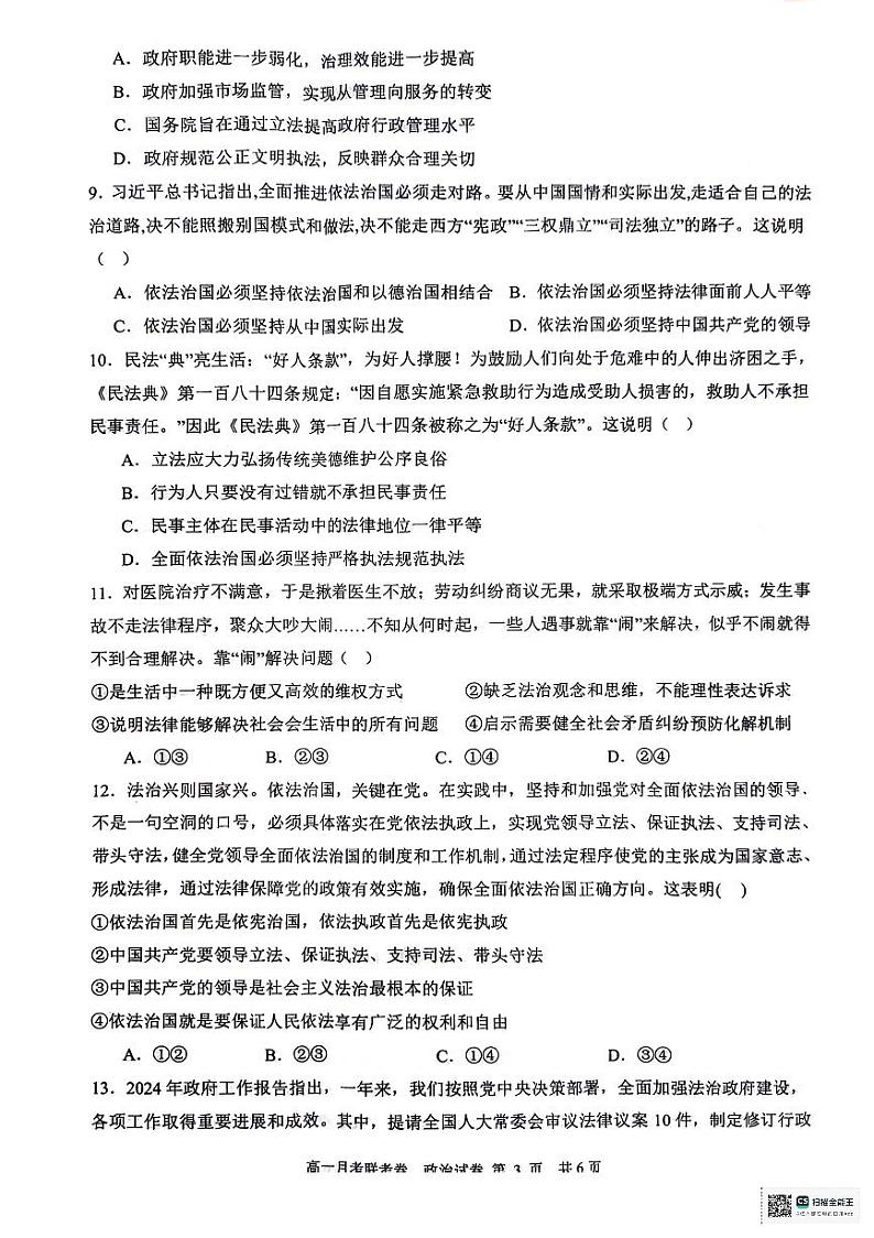 2024开封五县联考高一下学期6月月考试题政治PDF版含解析03