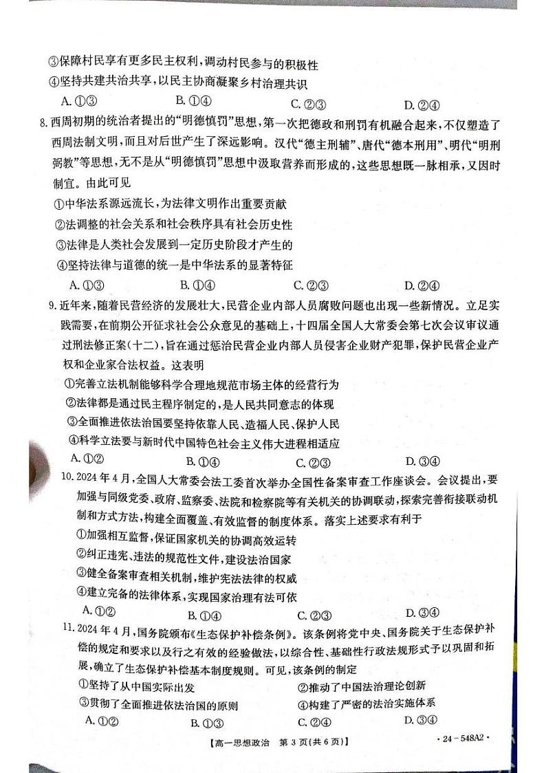 2024山东省部分学校高一下学期5月联考试题政治PDF版含解析第3页