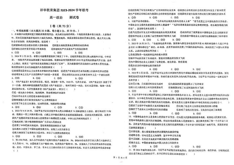 2024云南省祥华教育集团高一下学期5月月考试题政治PDF版含解析01