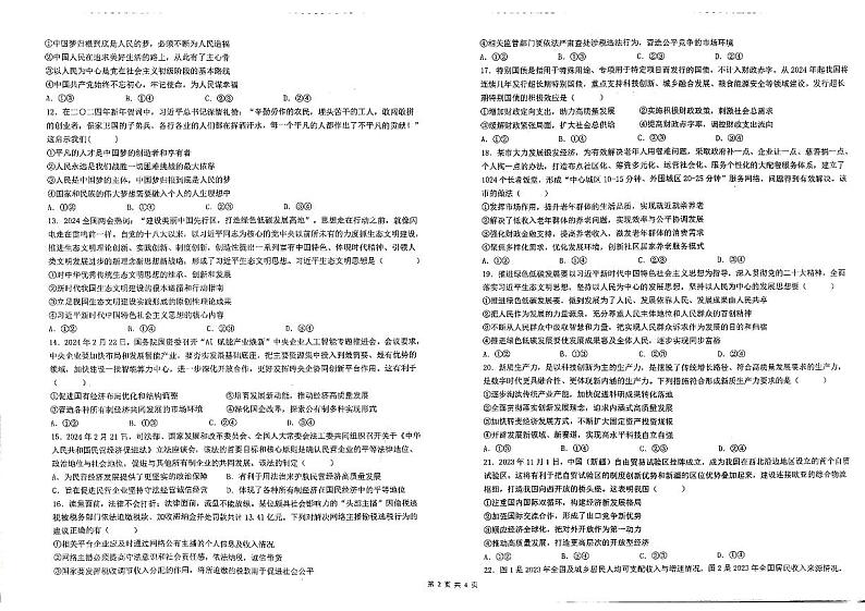 2024云南省祥华教育集团高一下学期5月月考试题政治PDF版含解析02