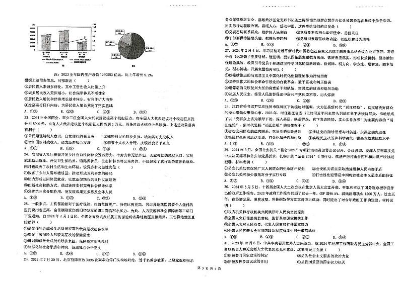 2024云南省祥华教育集团高一下学期5月月考试题政治PDF版含解析03