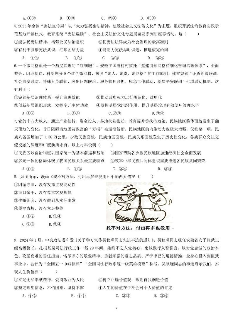 2024安庆一中高三下学期5月三模试题政治PDF版含解析02