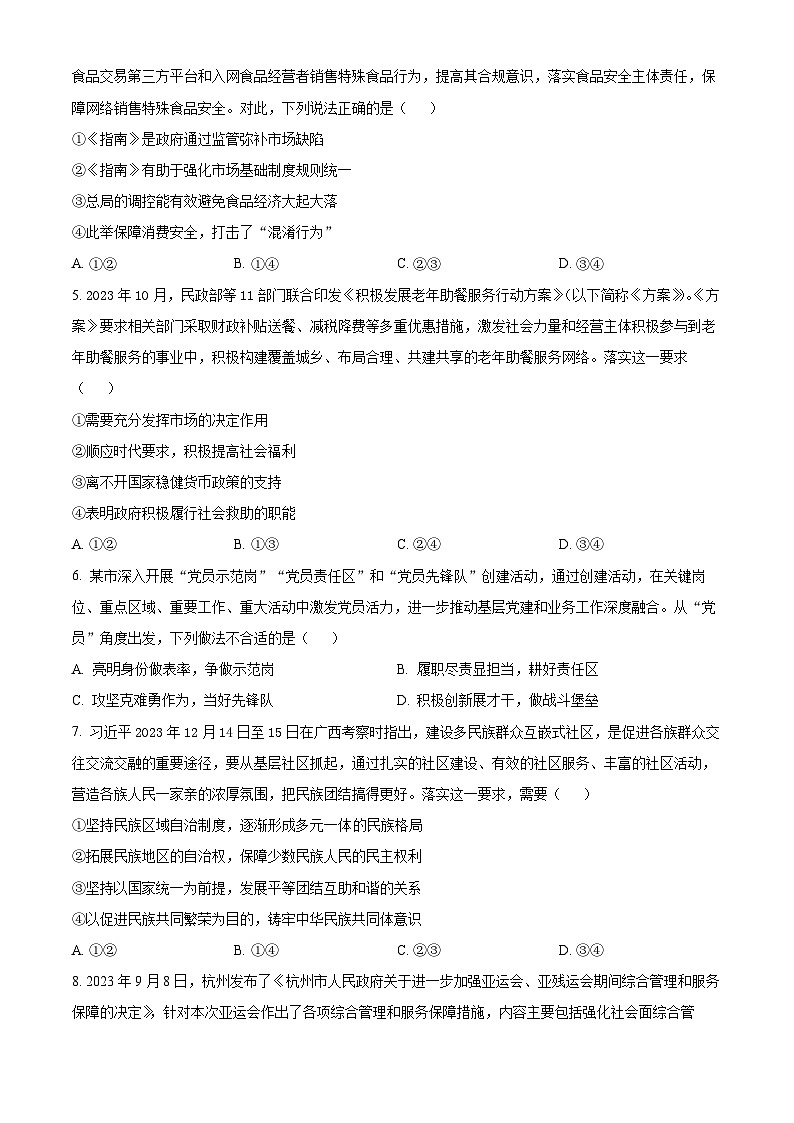 2024深圳光明区高级中学高三下学期5月模拟考试政治含解析02