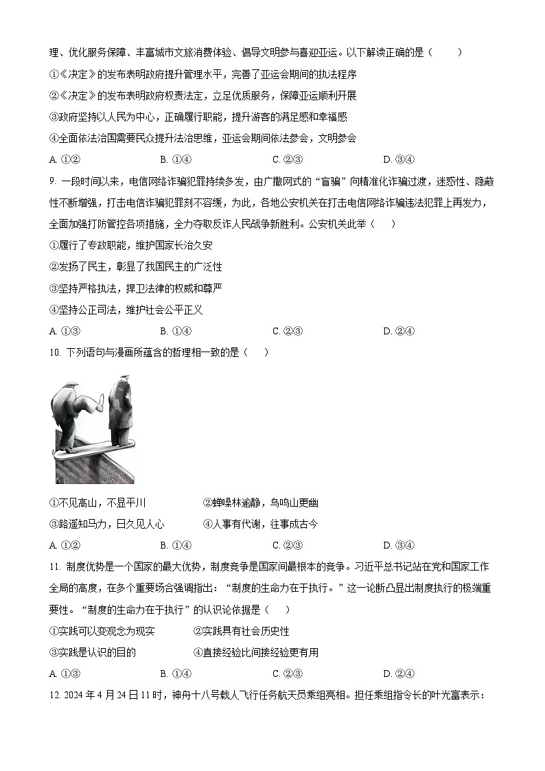 2024深圳光明区高级中学高三下学期5月模拟考试政治含解析03