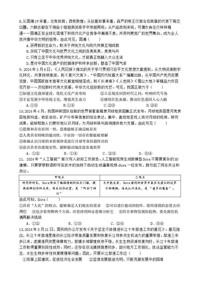 2024成都石室中学高三下学期高考适应性考试（二）政治含解析03