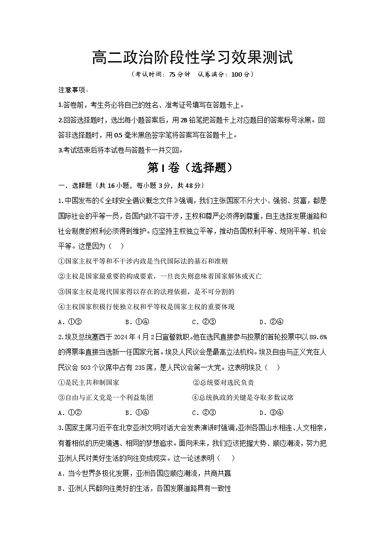 陕西省西安市蓝田县田家炳中学大学区2023-2024学年高二下学期6月月考政治试题01