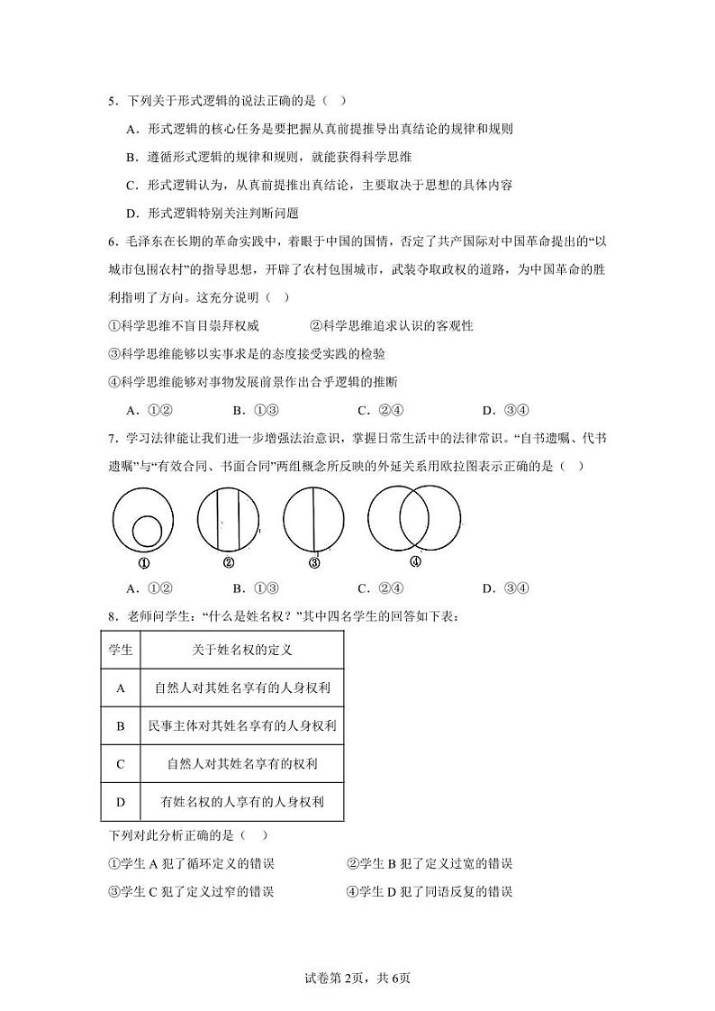 江苏省徐州市沛县湖西中学2023-2024学年高二下学期第二次月考政治试题02