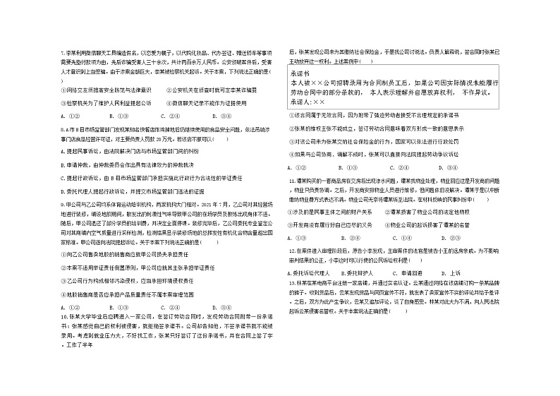 贵州省毕节市赫章县乌蒙山学校三联教育集团2023-2024学年高二下学期4月联考政治试题02