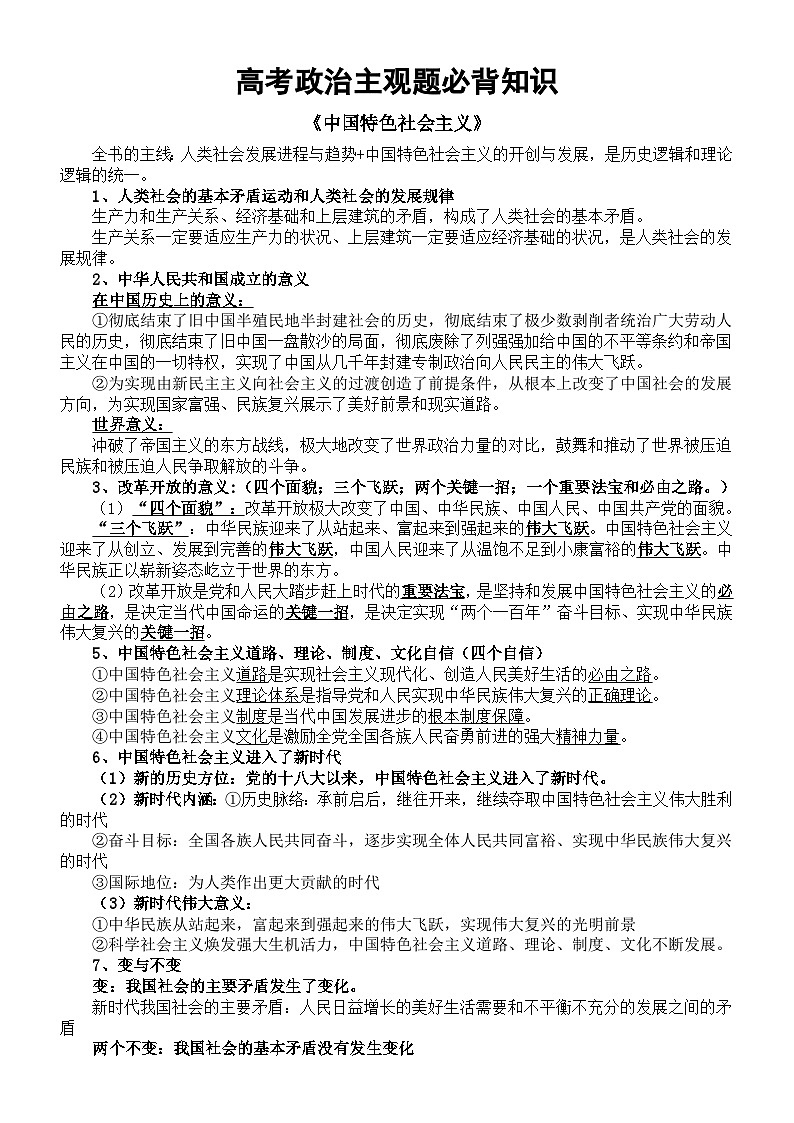 高中政治2024届高考主观题必背知识（分册编排）第1页