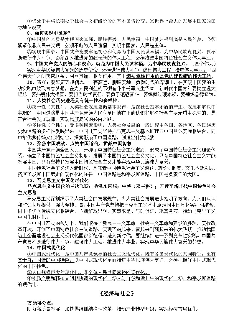 高中政治2024届高考主观题必背知识（分册编排）第2页