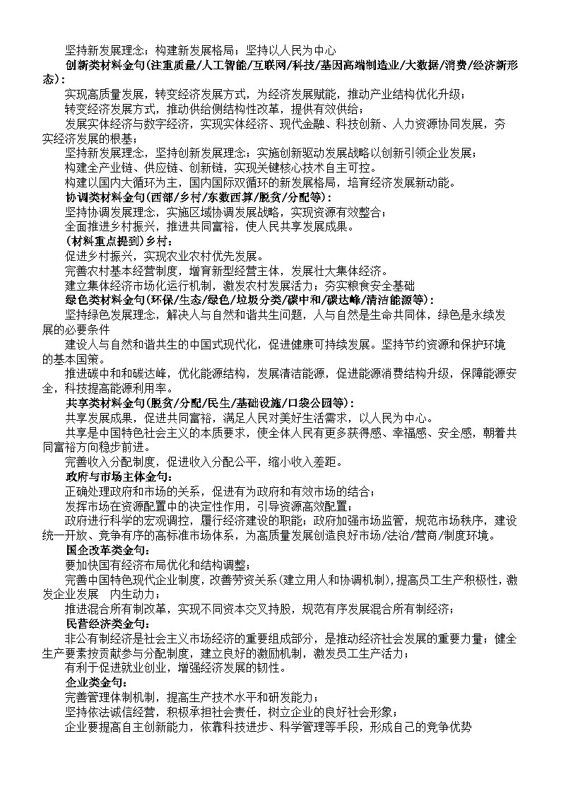 高中政治2024届高考主观题必背知识（分册编排）第3页