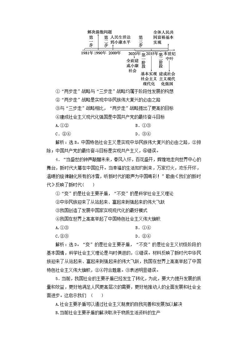 2025届高考政治一轮总复习课时跟踪练习题4只有坚持和发展中国特色社会主义才能实现中华民族伟大复兴第2页