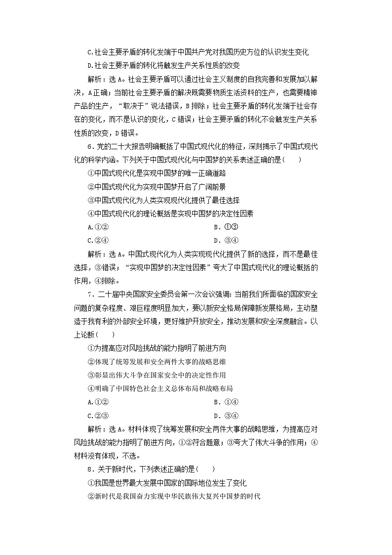 2025届高考政治一轮总复习课时跟踪练习题4只有坚持和发展中国特色社会主义才能实现中华民族伟大复兴第3页