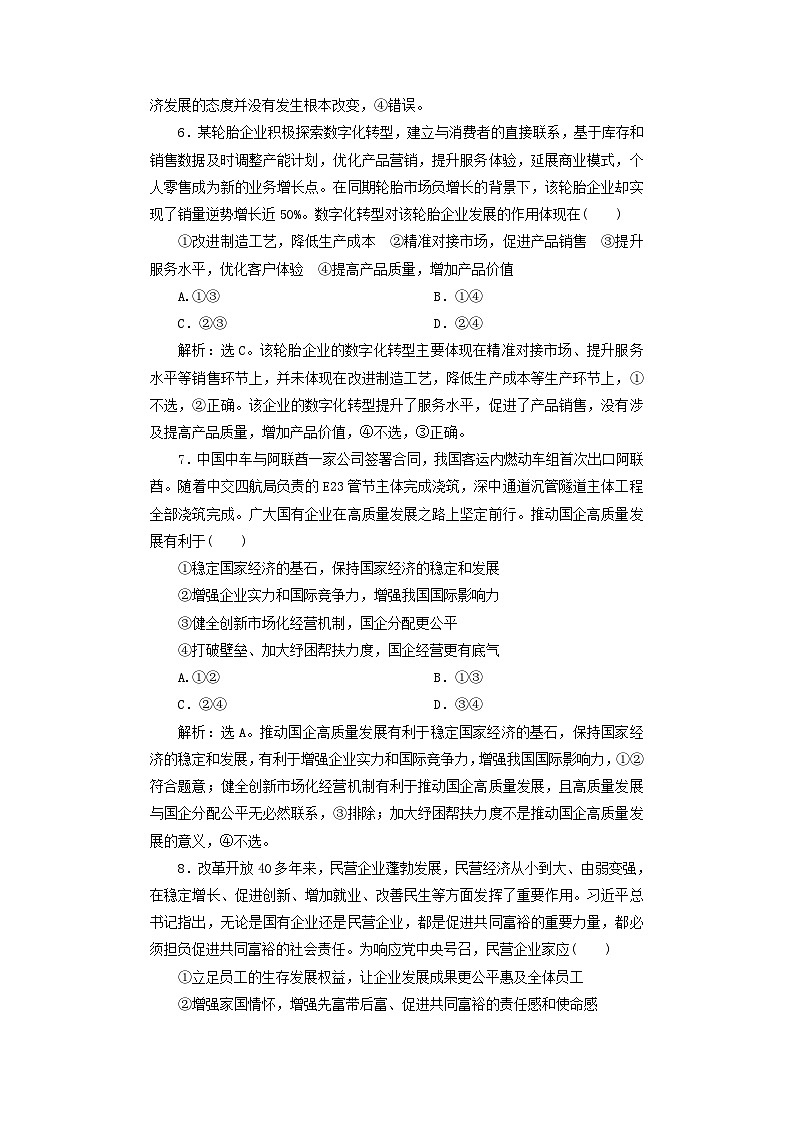 2025届高考政治一轮总复习课时跟踪练习题5我国的生产资料所有制第3页