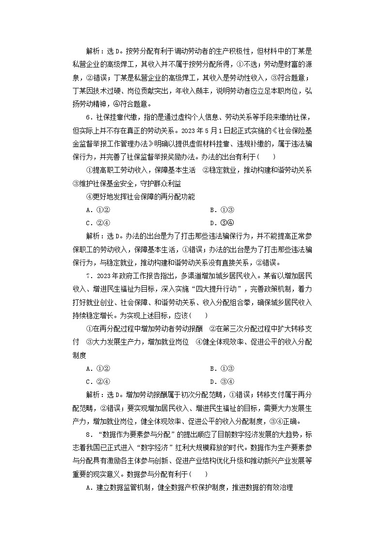 2025届高考政治一轮总复习课时跟踪练习题8我国的个人收入分配与社会保障03