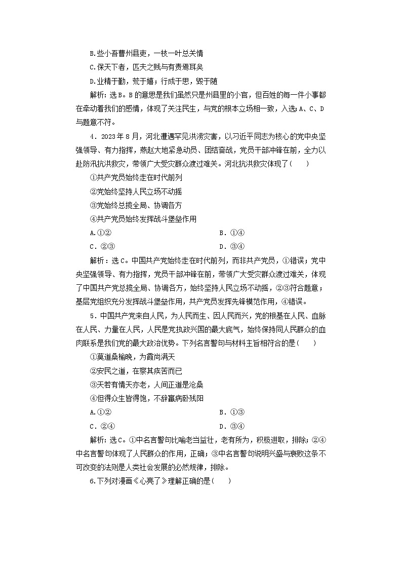 2025届高考政治一轮总复习课时跟踪练习题10中国共产党的先进性第2页
