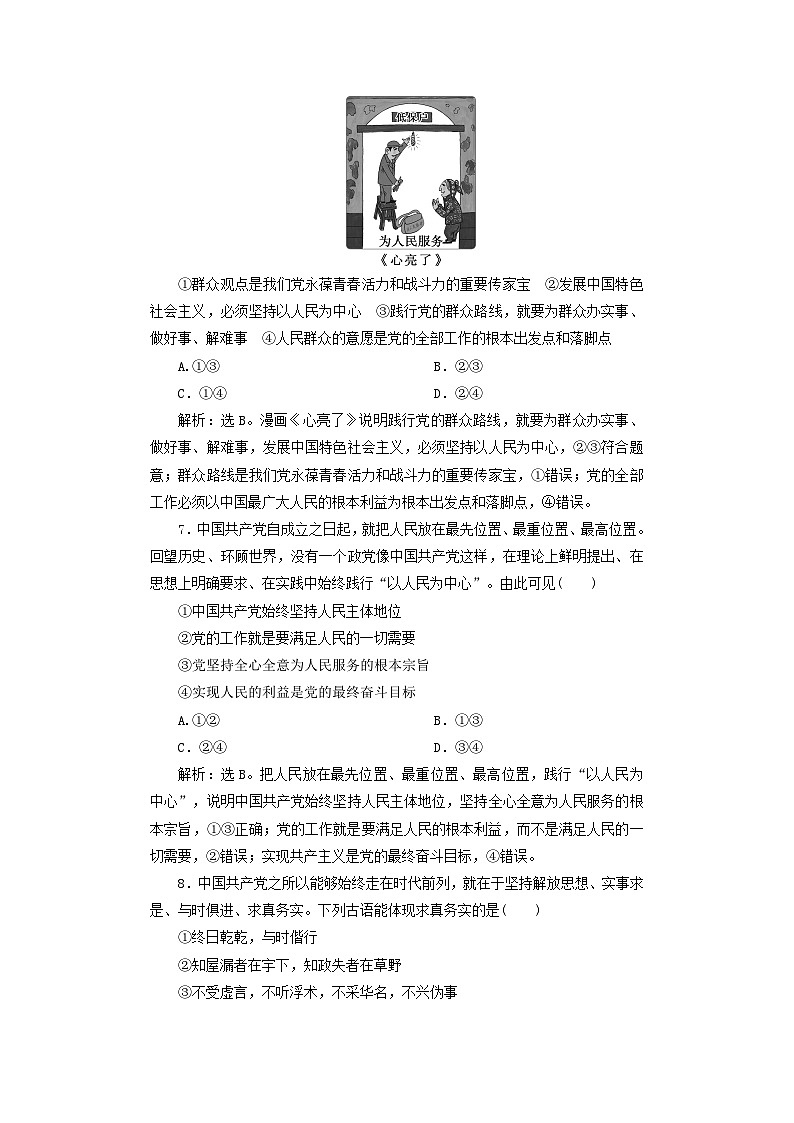 2025届高考政治一轮总复习课时跟踪练习题10中国共产党的先进性第3页