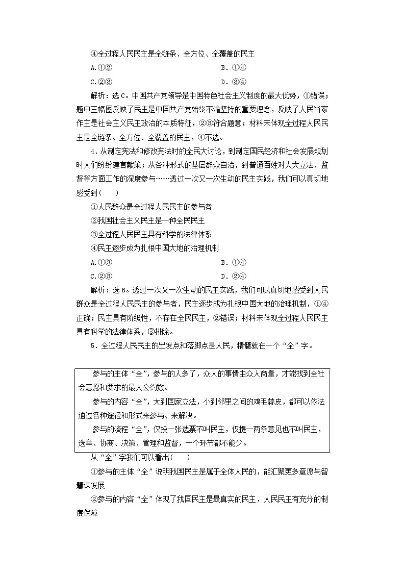 2025届高考政治一轮总复习课时跟踪练习题12人民民主专政的社会主义国家第2页