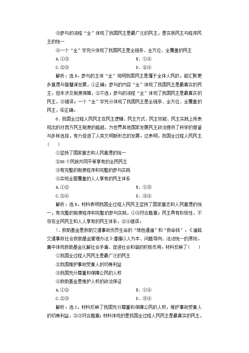 2025届高考政治一轮总复习课时跟踪练习题12人民民主专政的社会主义国家第3页