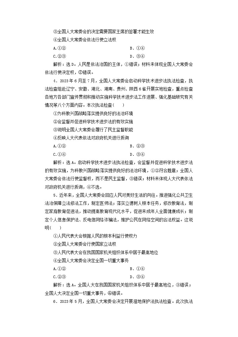 2025届高考政治一轮总复习课时跟踪练习题13我国的根本政治制度02