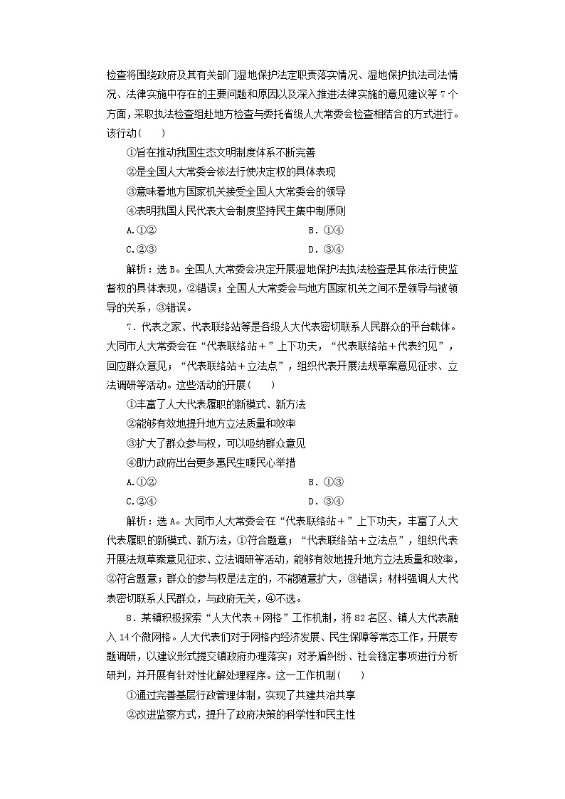2025届高考政治一轮总复习课时跟踪练习题13我国的根本政治制度03