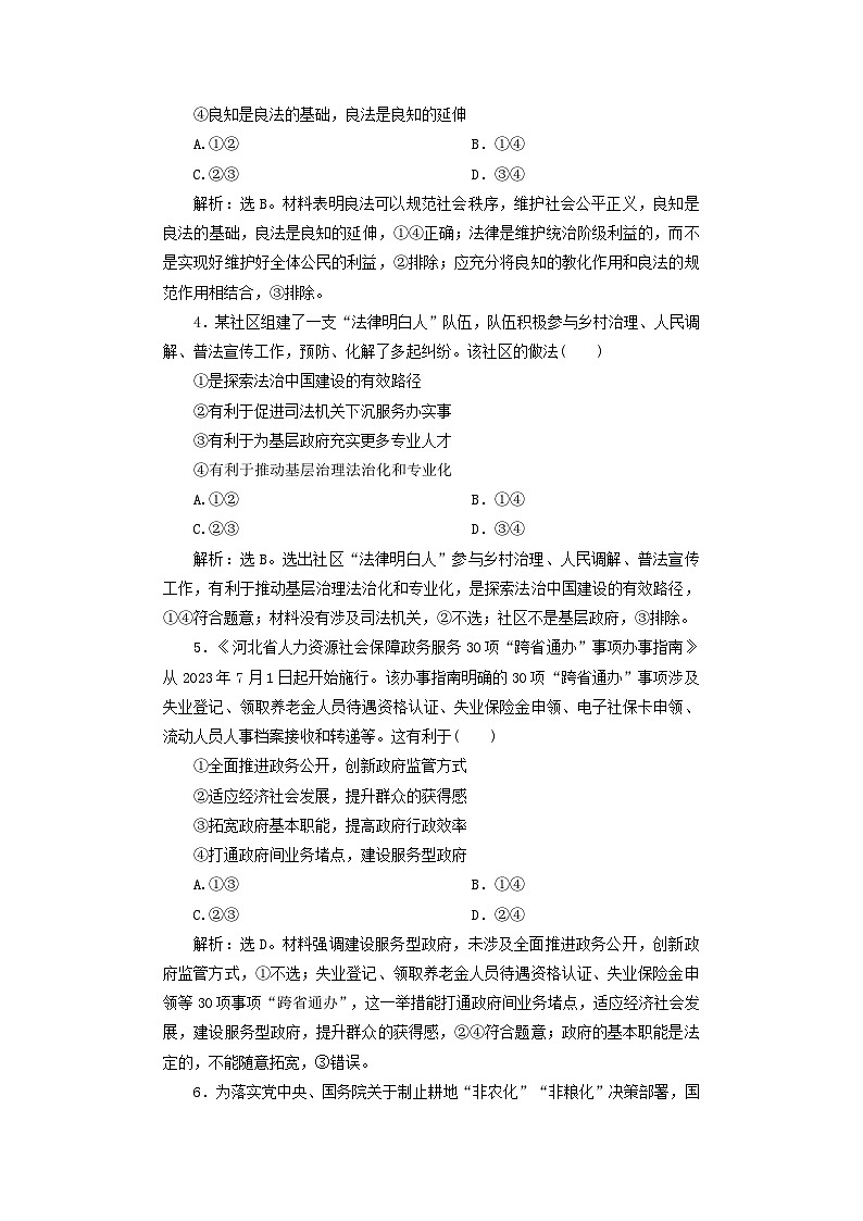 2025届高考政治一轮总复习课时跟踪练习题16法治中国建设第2页