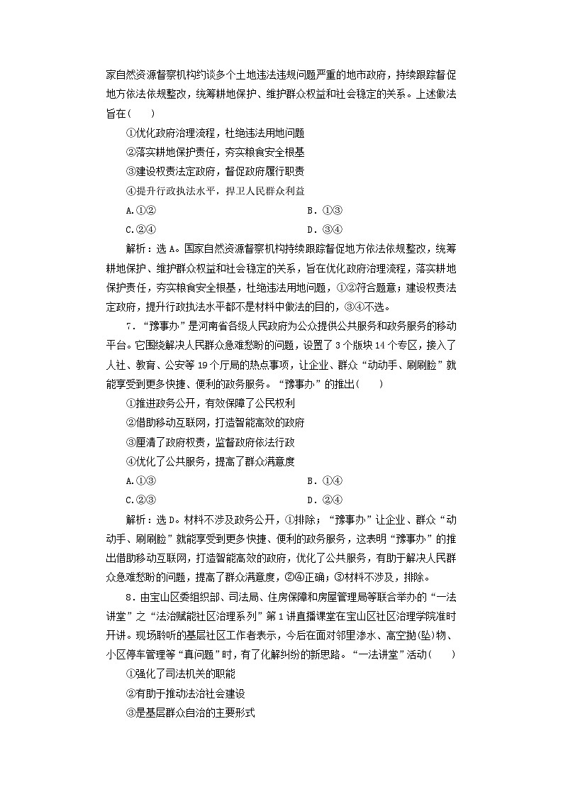 2025届高考政治一轮总复习课时跟踪练习题16法治中国建设第3页