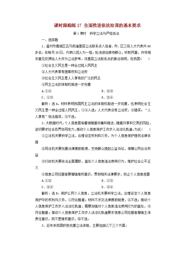 2025届高考政治一轮总复习课时跟踪练习题17全面推进依法治国的基本要求第1页